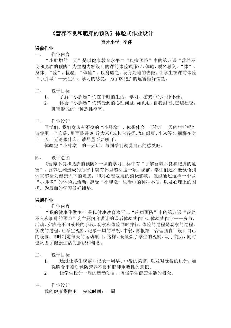 健教-体验式作业_第1页