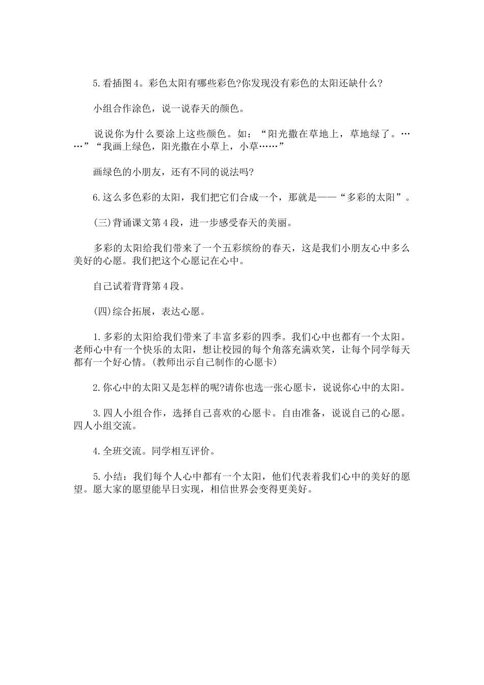 (部编)人教语文2011课标版一年级下册4.四个太阳_第2页