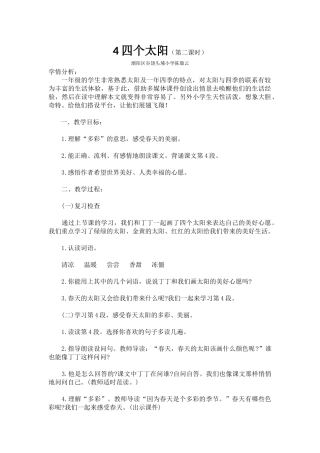 (部编)人教语文2011课标版一年级下册4.四个太阳
