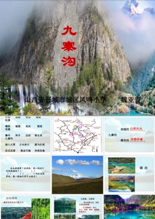 九寨沟(魏亚青)