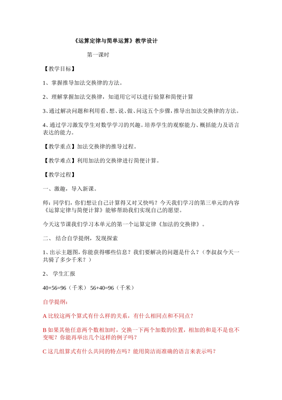 《运算定律与简单运算》教学设计第一课时_第1页