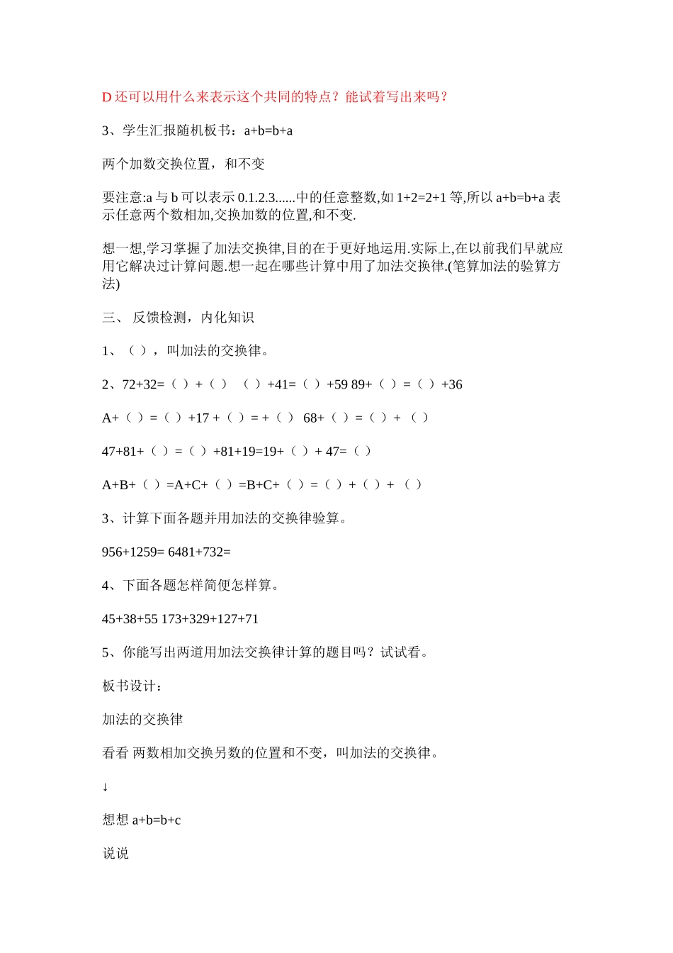 《运算定律与简单运算》教学设计第一课时_第2页