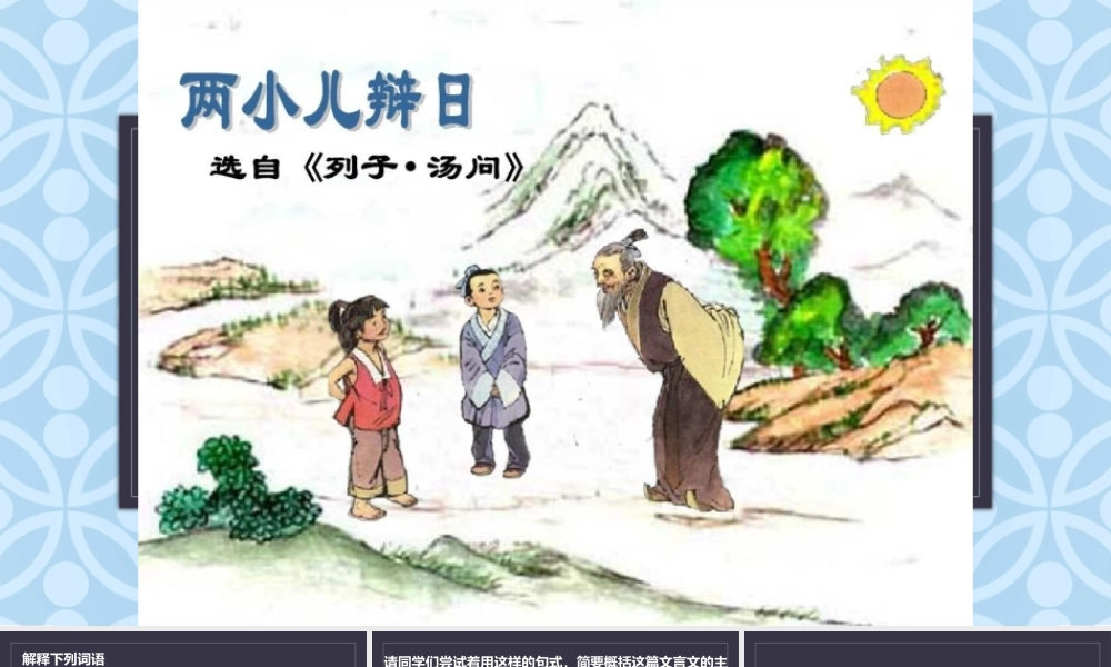 16-两小儿辩日-(7)