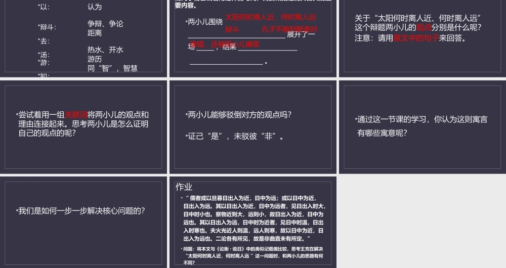 16-两小儿辩日-(7)