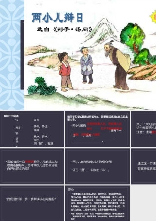 16-两小儿辩日-(7)
