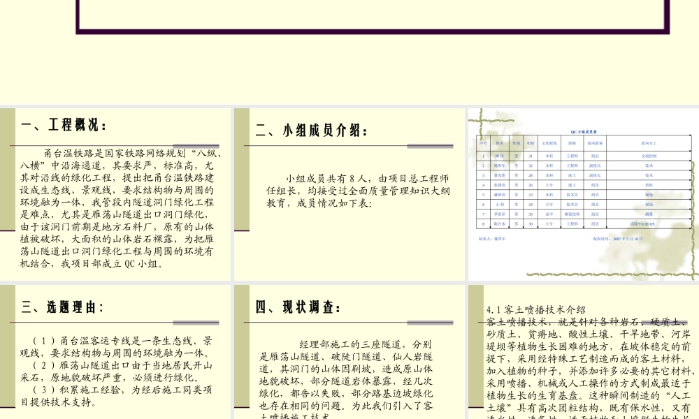 提高裸露山体植草绿化率QC