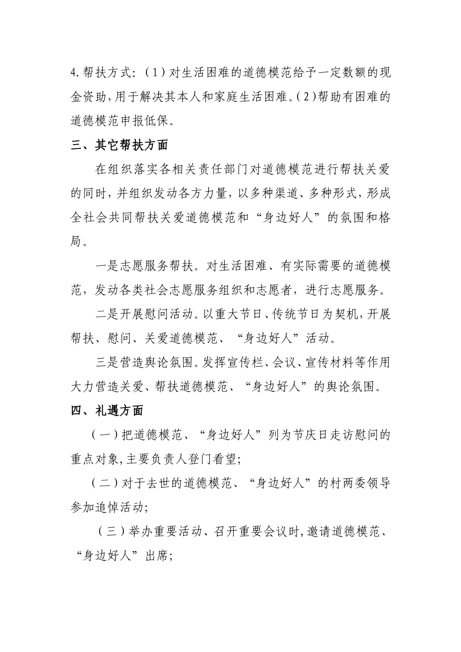 帮扶礼遇道德模范_第2页