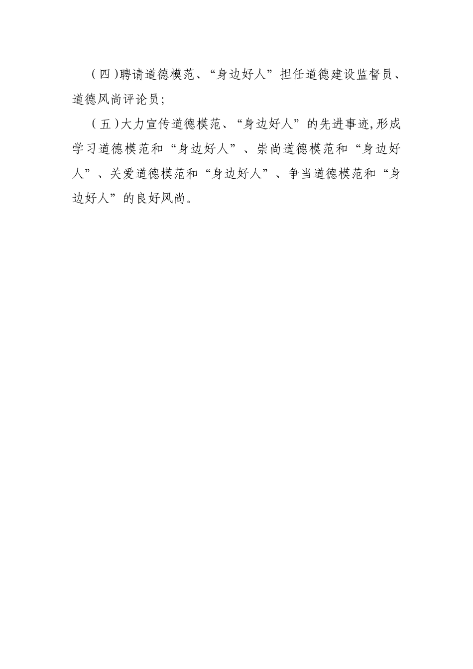 帮扶礼遇道德模范_第3页