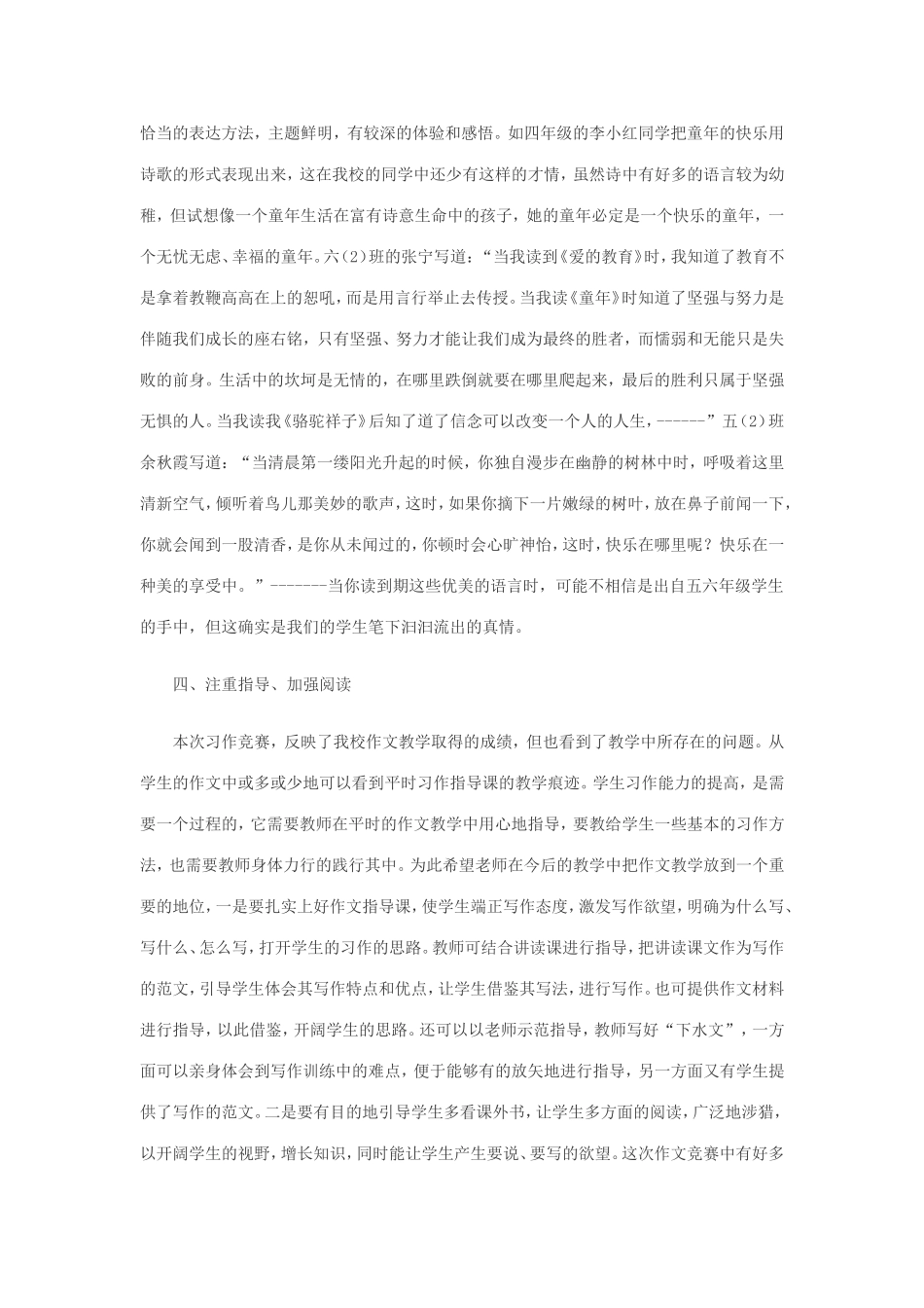 “我读书、我快乐”活动总结_第2页