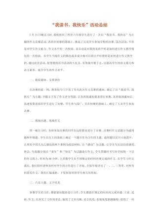 “我读书、我快乐”活动总结