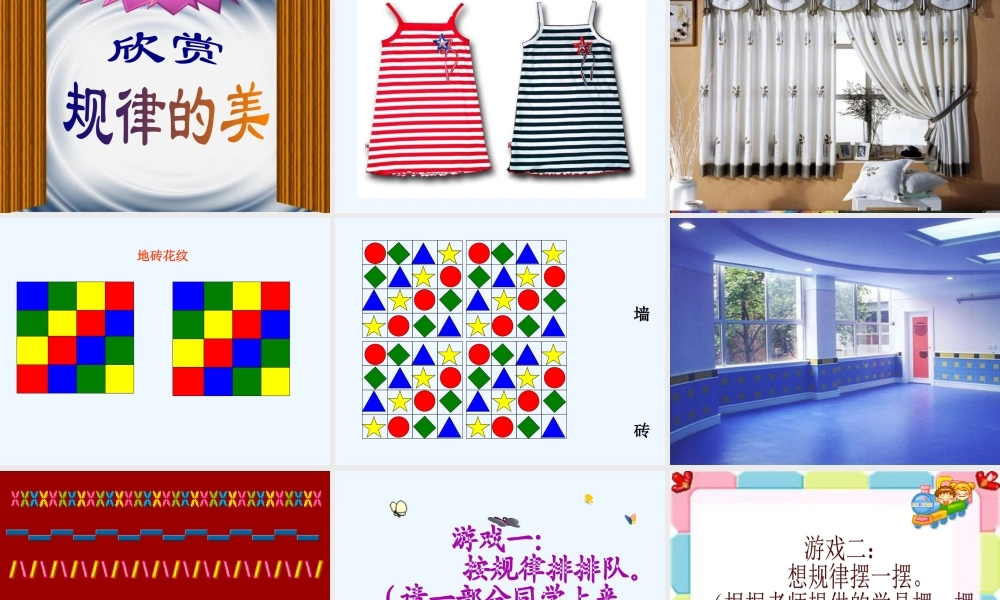 小学数学人教2011课标版一年级一年级下册《找规律》课件