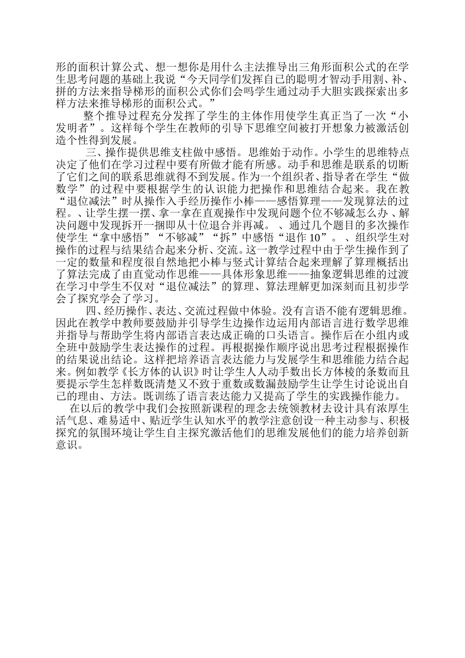 小学数学教学中动手实践研究的调查报告_第3页