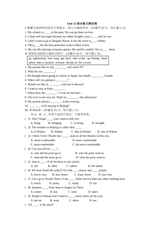 Unit12综合能力测试卷