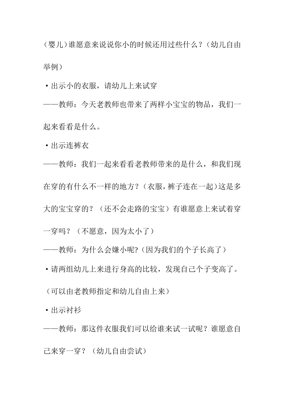 谈话活动：我长大了_第2页