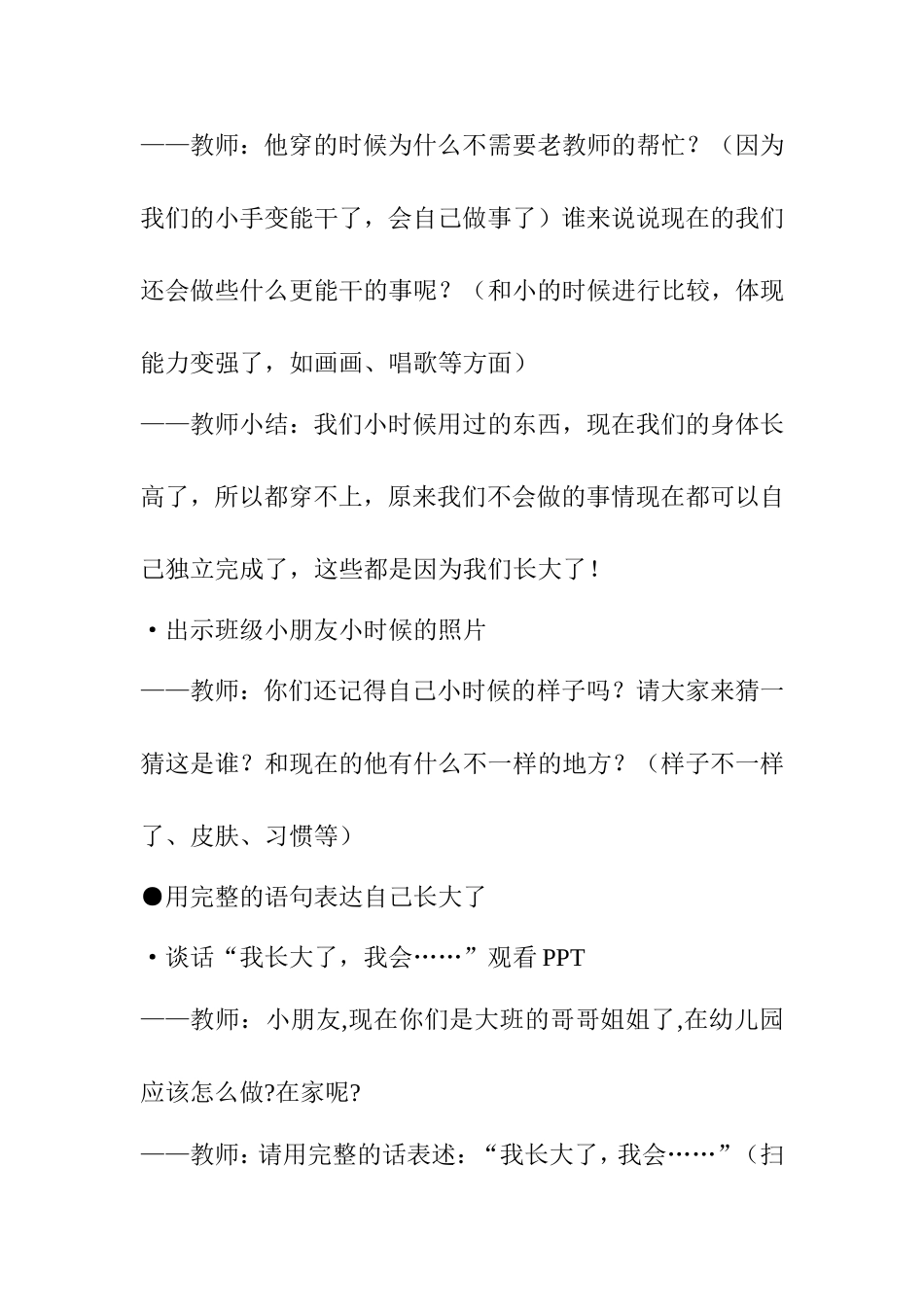 谈话活动：我长大了_第3页