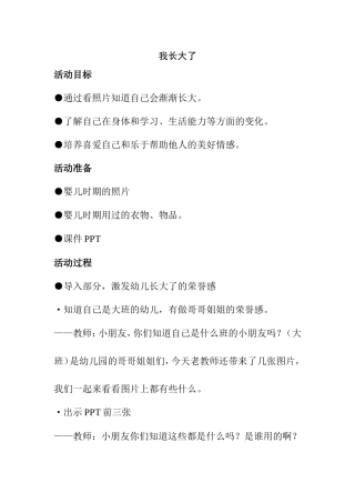谈话活动：我长大了