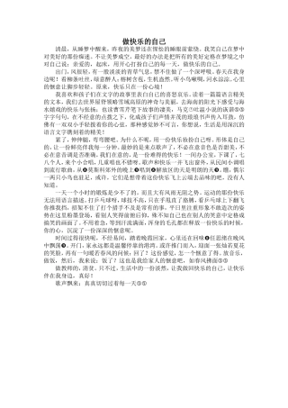 做快乐的自己