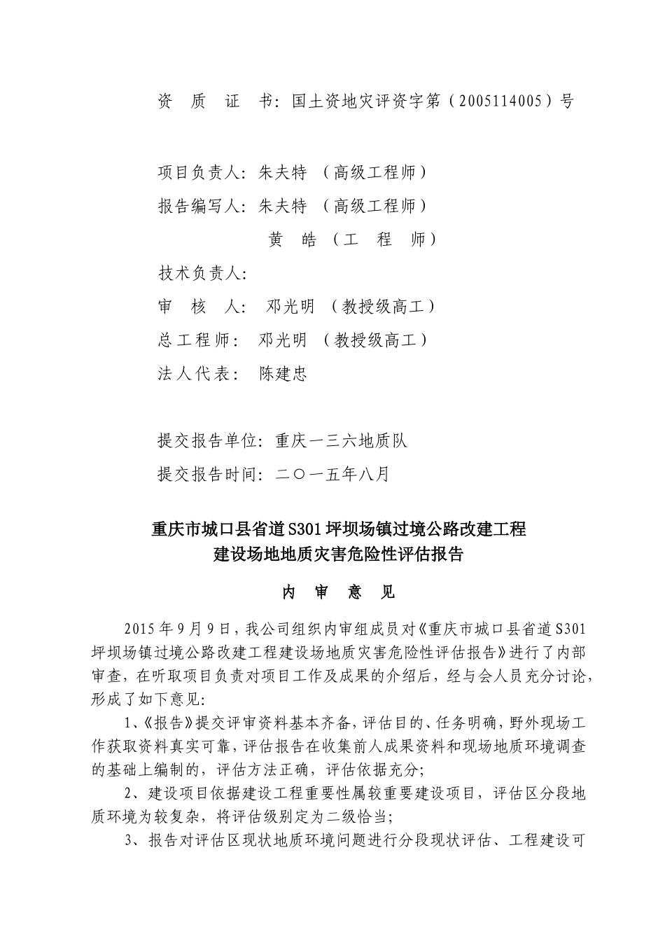 地质灾害危险性评估报告模板_第2页