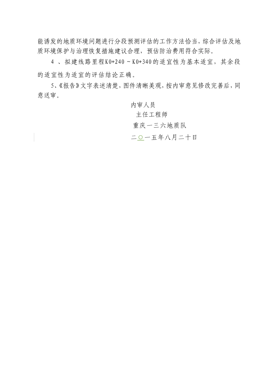 地质灾害危险性评估报告模板_第3页