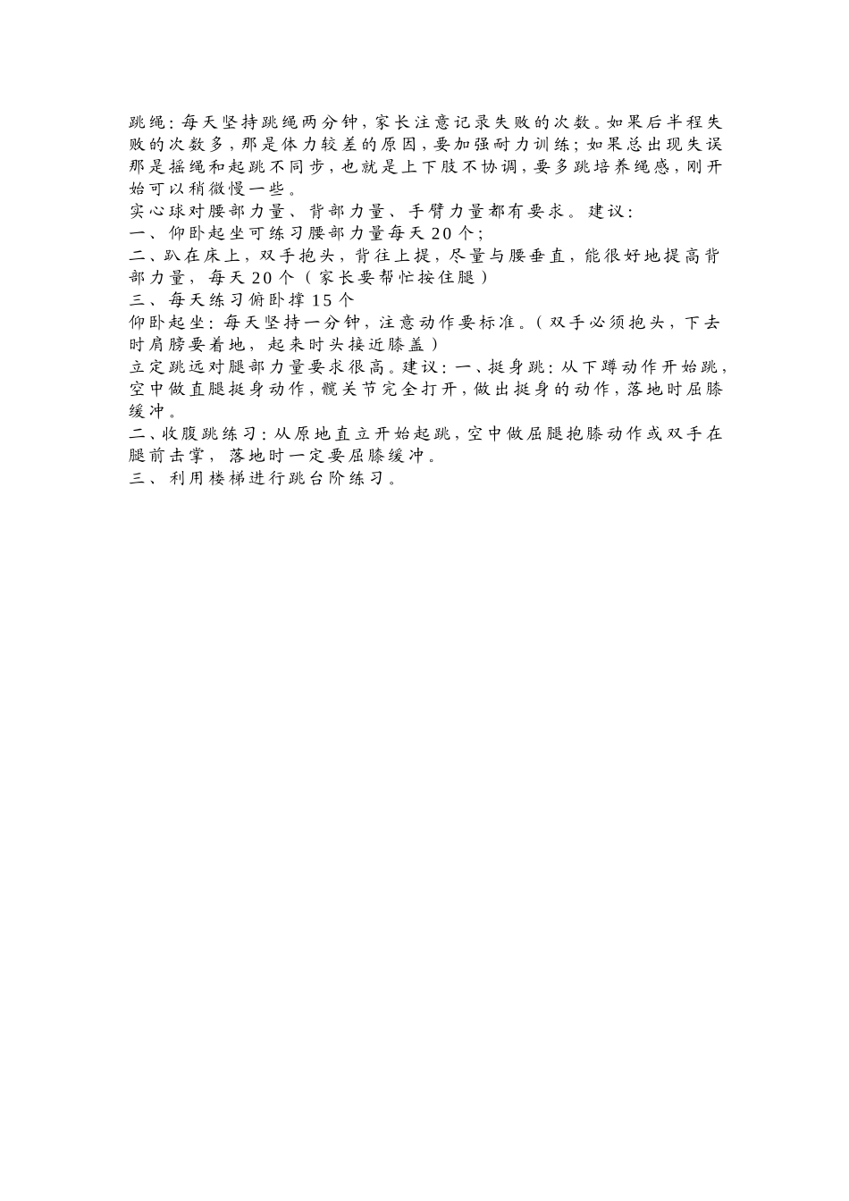 给家长的建议_第1页