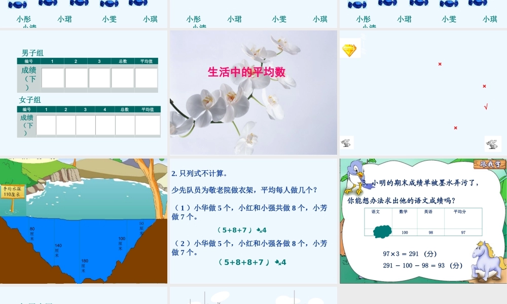 小学数学北师大2011课标版四年级平均数-(2)