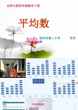 小学数学北师大2011课标版四年级平均数-(2)