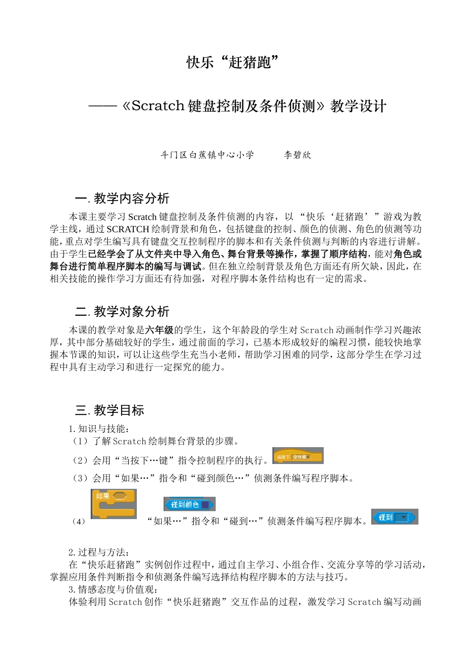 《快乐赶猪跑》教学设计(李碧欣)_第1页