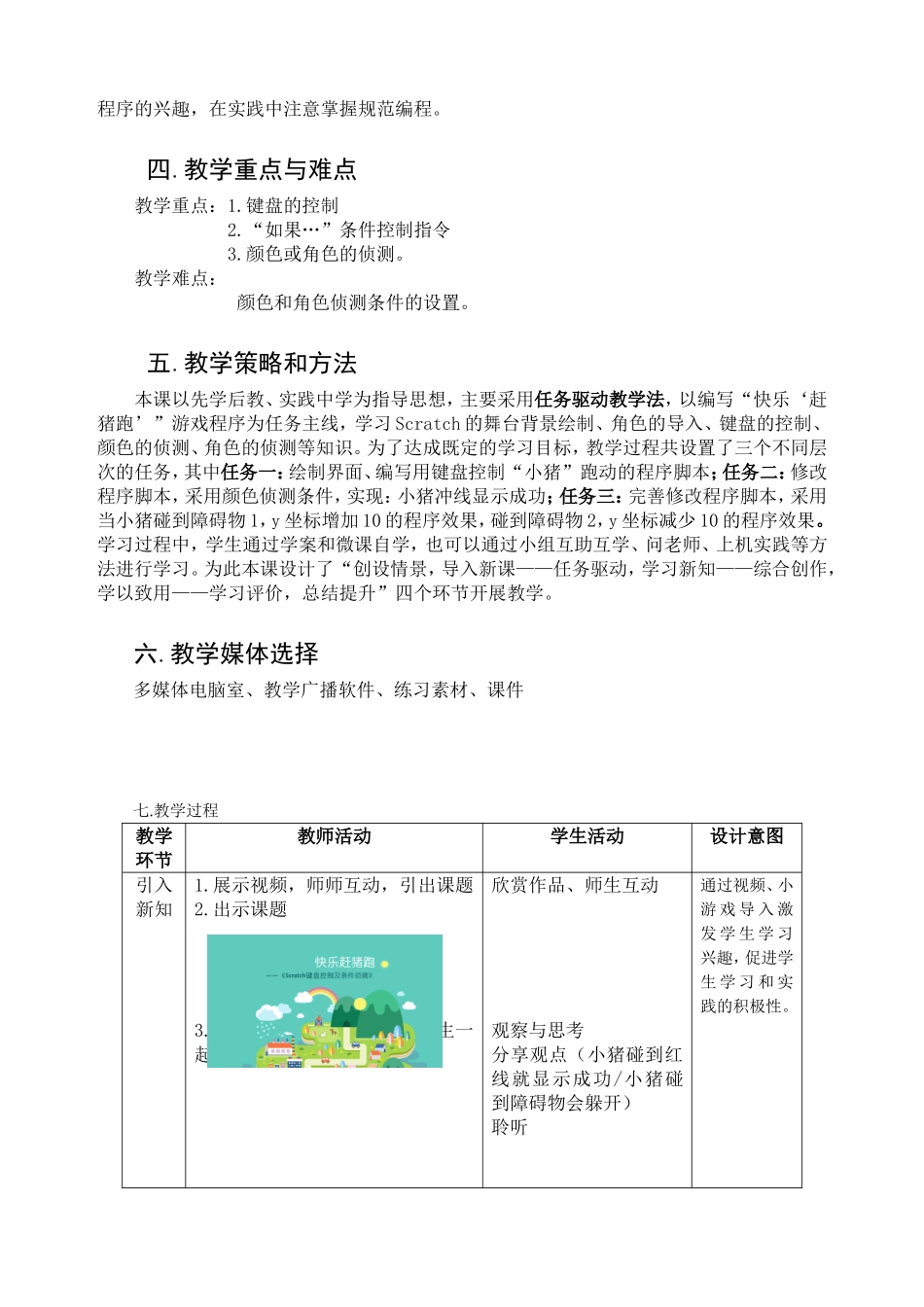 《快乐赶猪跑》教学设计(李碧欣)_第2页