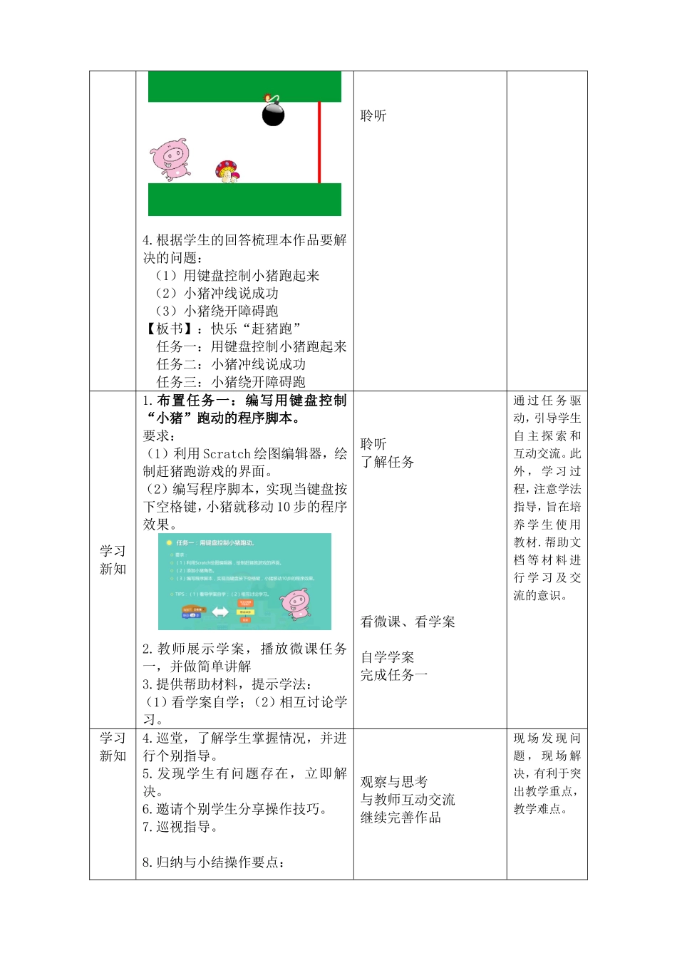 《快乐赶猪跑》教学设计(李碧欣)_第3页