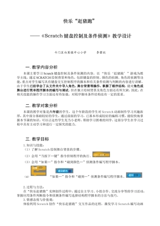 《快乐赶猪跑》教学设计(李碧欣)