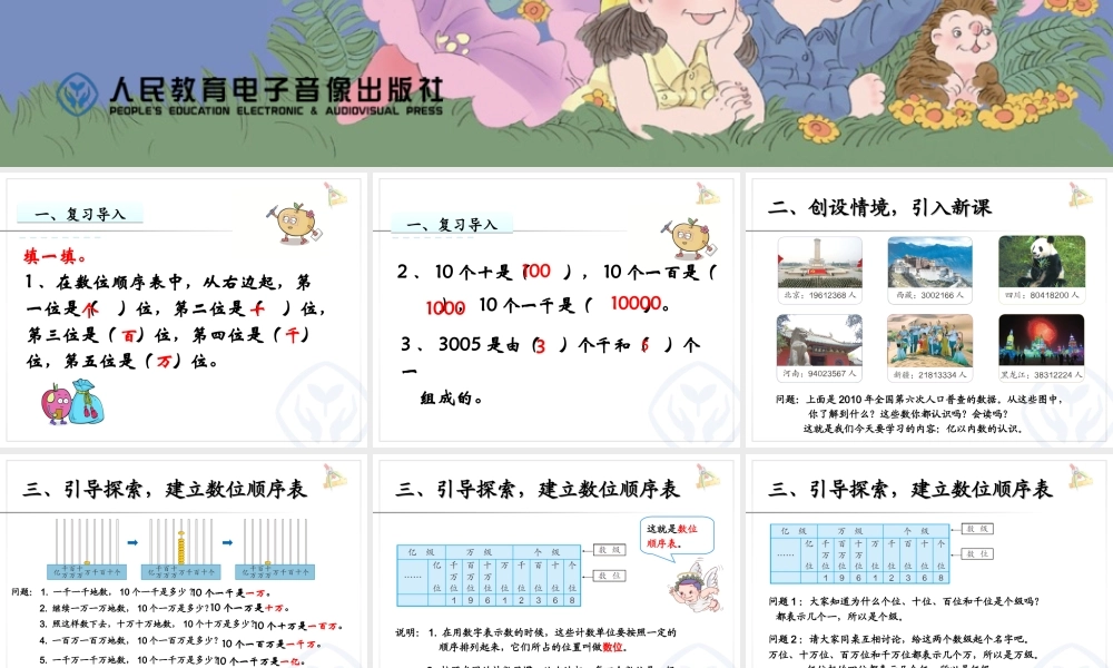 第一学时--亿以内数的认识