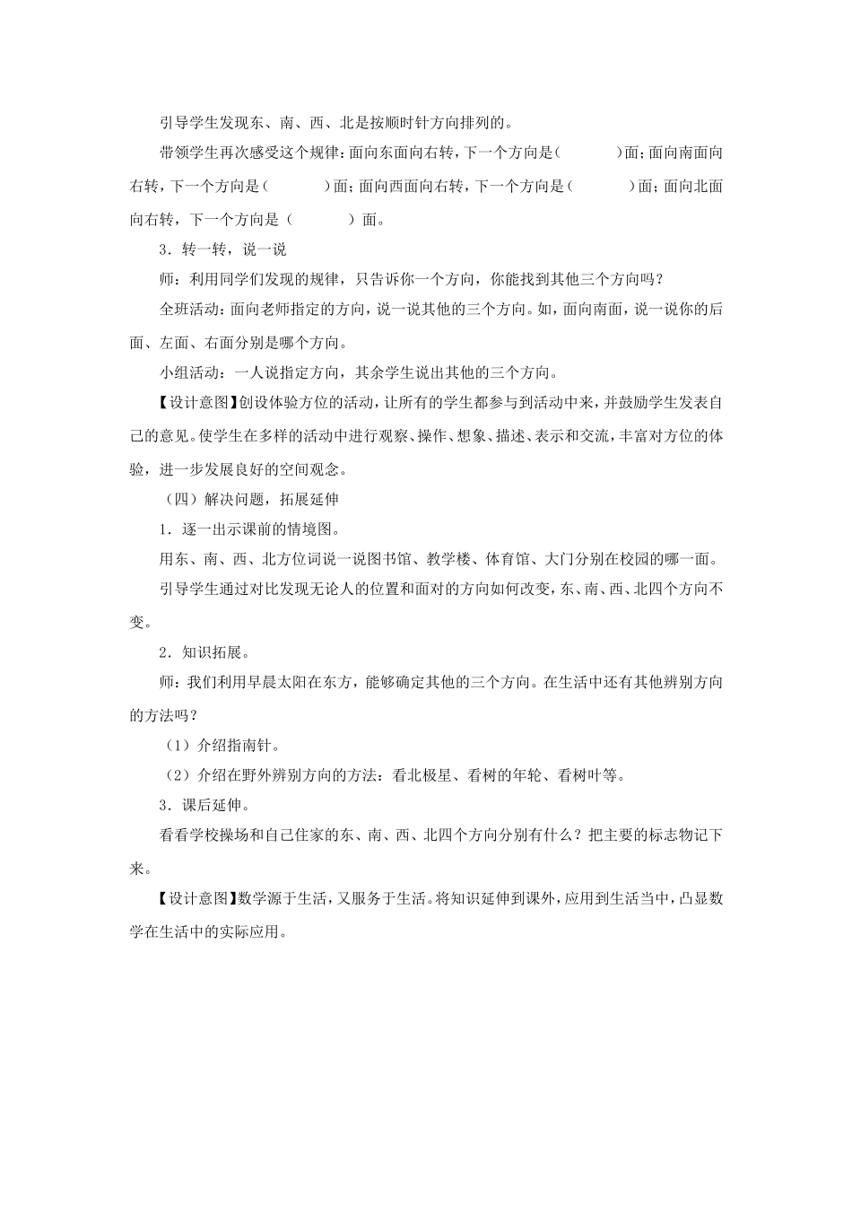 人教2011版小学数学三年级位置与方向(一)-认识东、南、西、北_第3页
