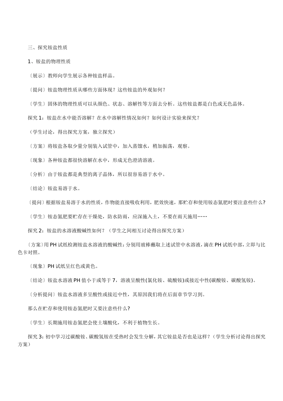 信息技术与高中化学探究式教学的整合案例_第2页