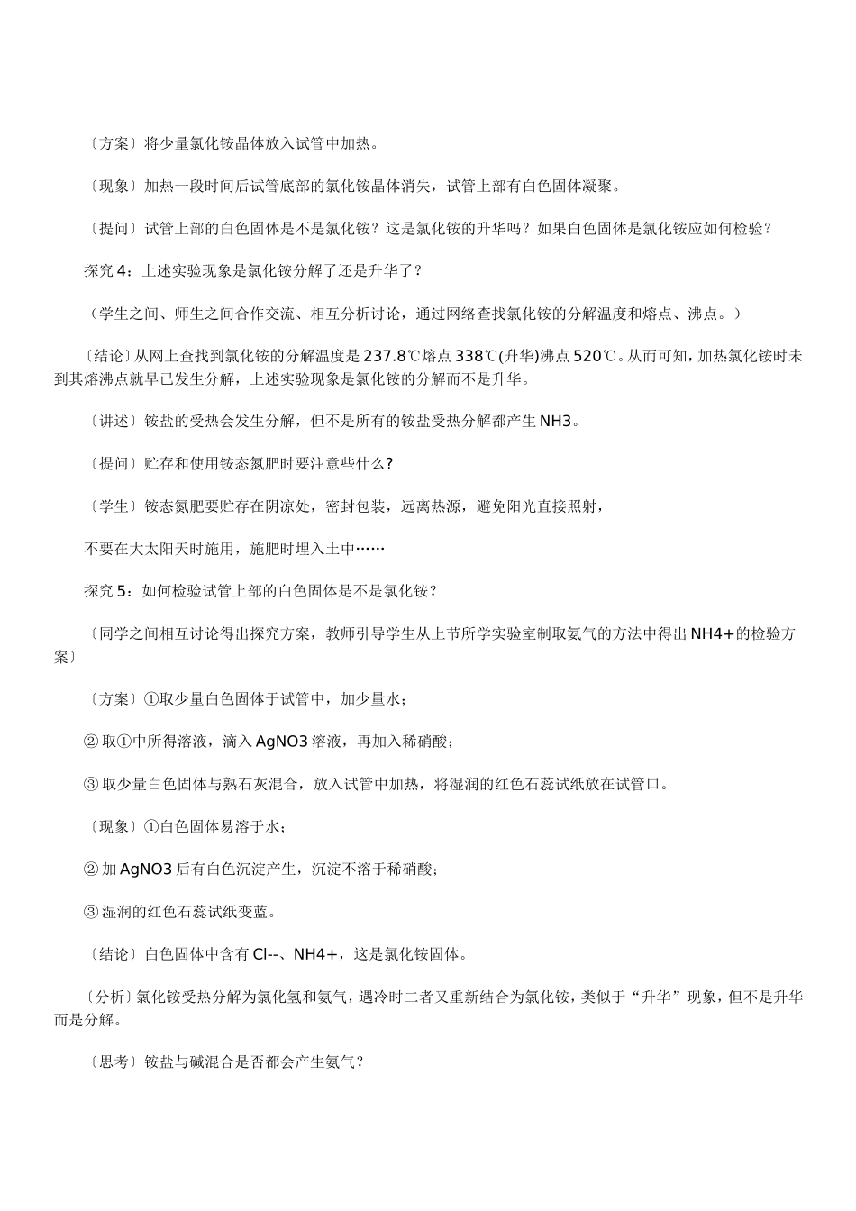 信息技术与高中化学探究式教学的整合案例_第3页