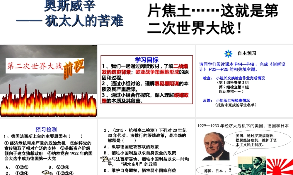 一第二次世界大战前夜