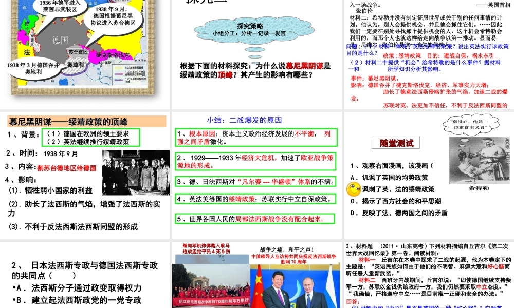 一第二次世界大战前夜