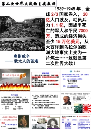 一第二次世界大战前夜