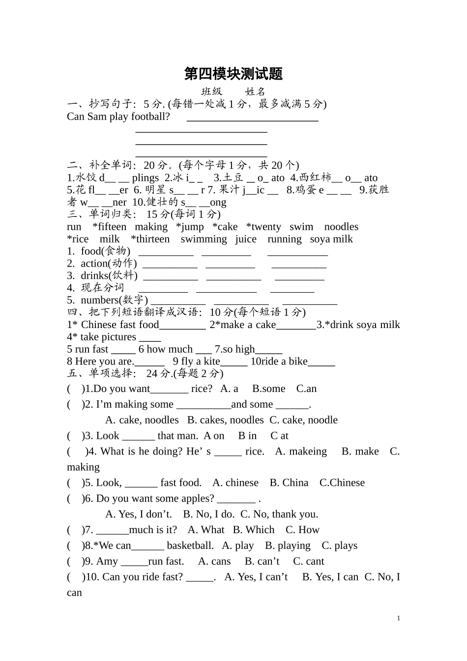 外研版四年级上册4-5模块测试题_第1页