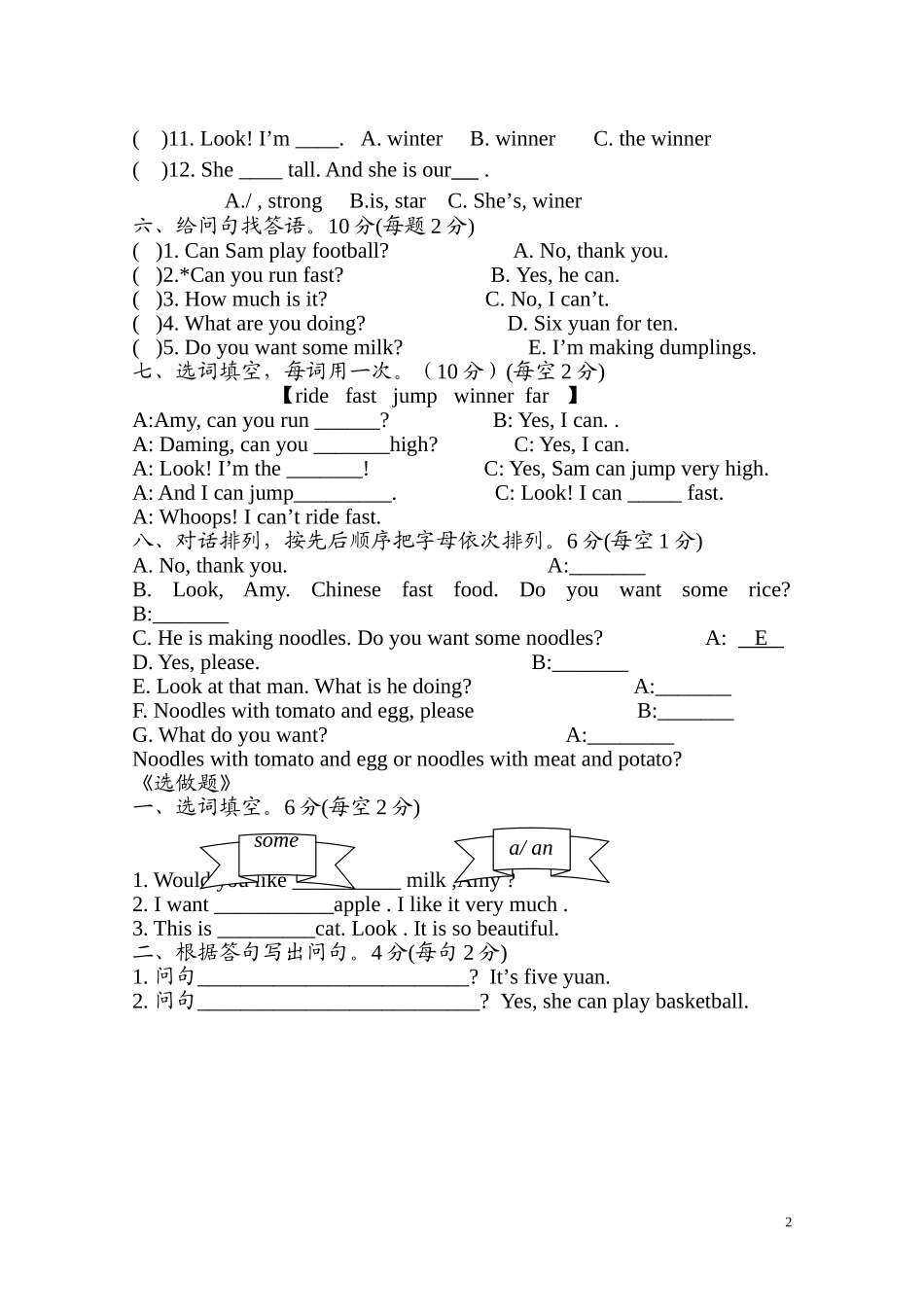外研版四年级上册4-5模块测试题_第2页