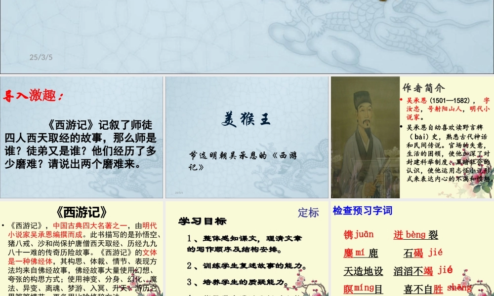 辉县市城北中学凡在宾《美猴王》