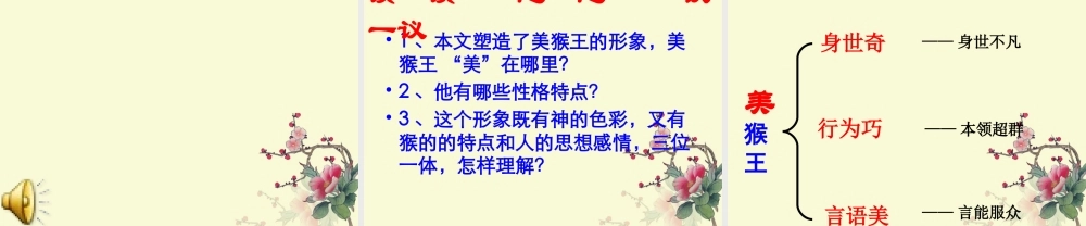 辉县市城北中学凡在宾《美猴王》