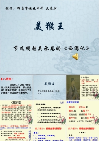 辉县市城北中学凡在宾《美猴王》