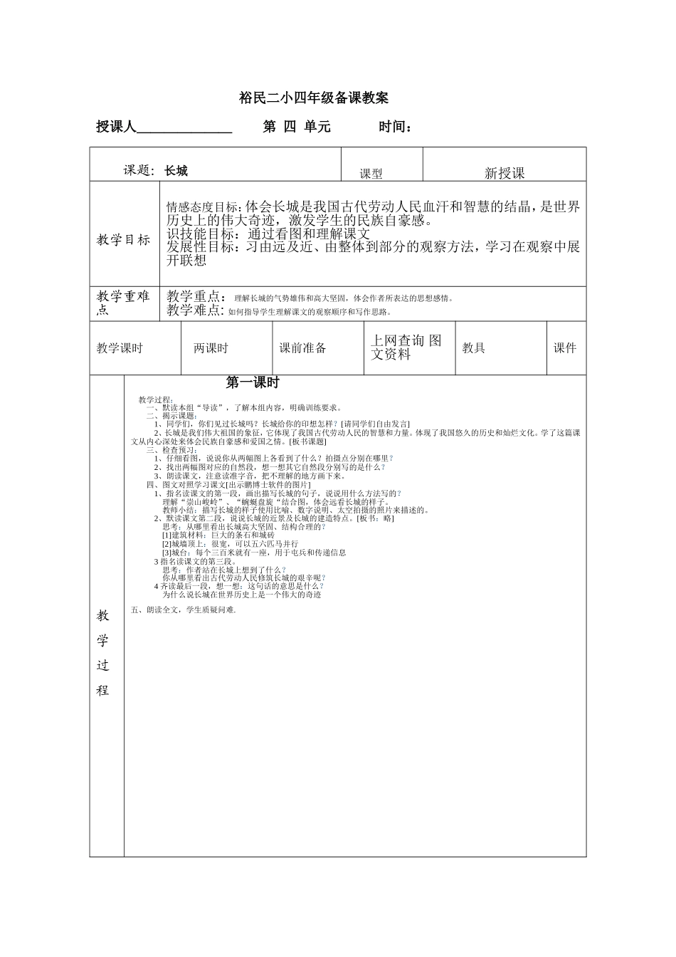 17长城-(2)_第1页