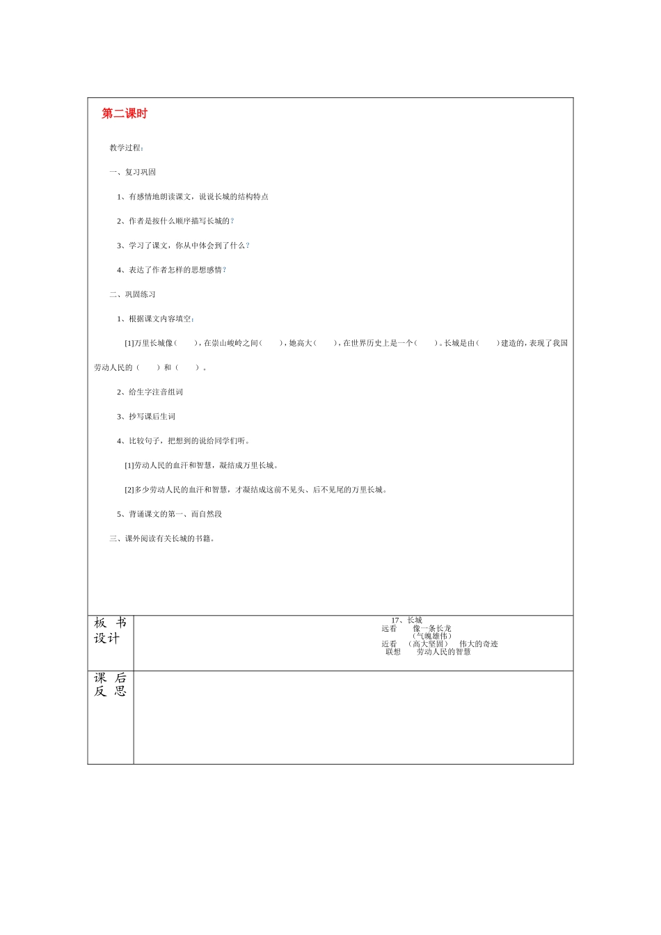 17长城-(2)_第2页