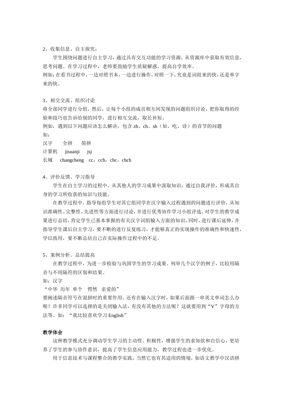 信息技术与课程整合案例——输入词组_第2页