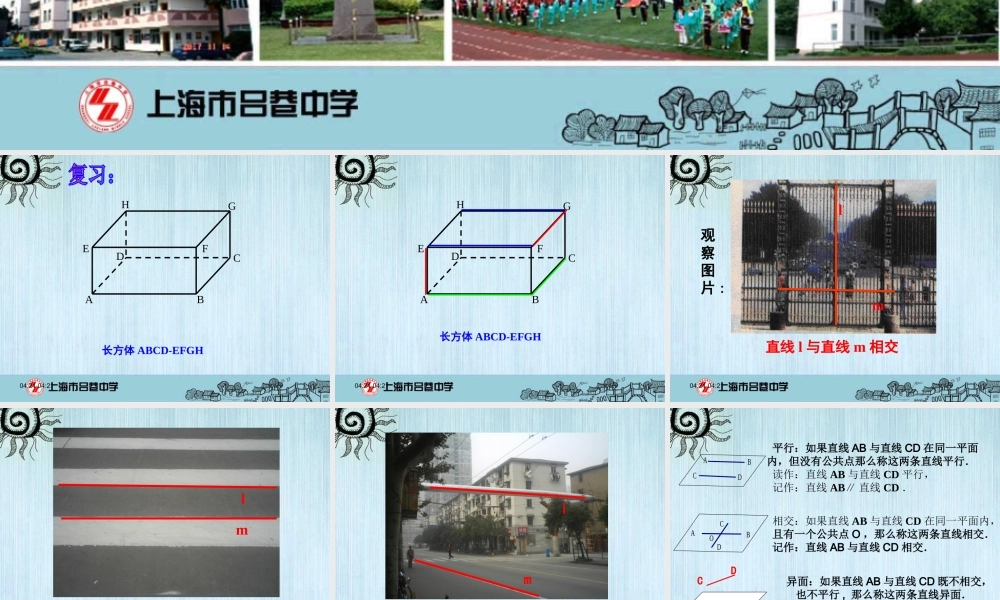 长方体棱与棱的位置关系