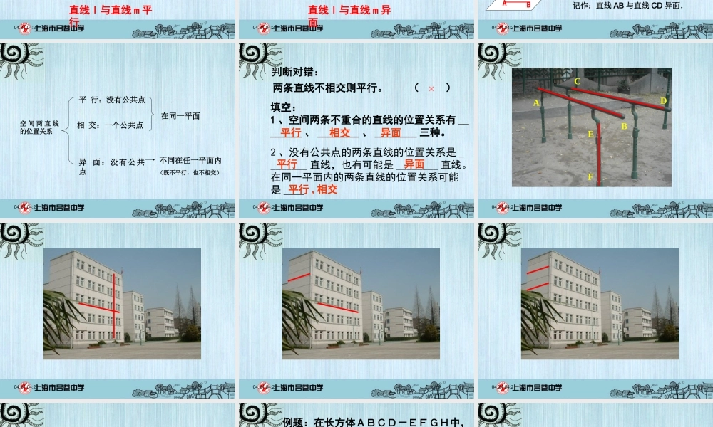 长方体棱与棱的位置关系