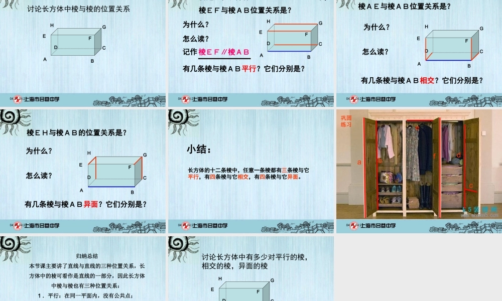 长方体棱与棱的位置关系