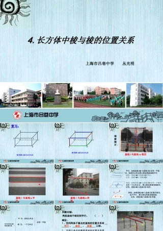 长方体棱与棱的位置关系