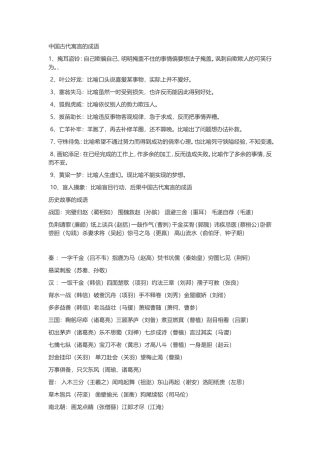 历史和寓言故事的成语